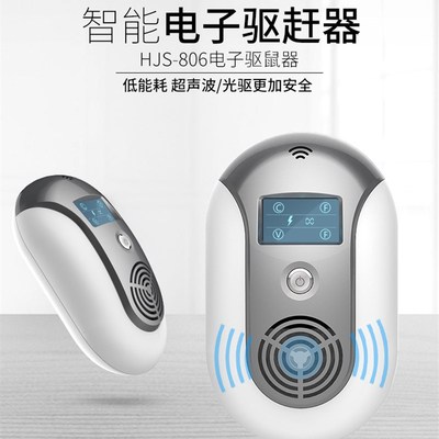 家用多功能电子超声波驱鼠器驱蚊苍蝇蟑螂插电式无辐射室内驱虫器