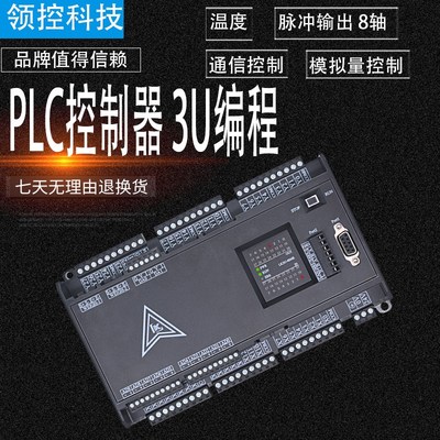 国产菱三PLC工控板FX2N FX3UPLC控制器脉冲模拟量温度称重PID4DA