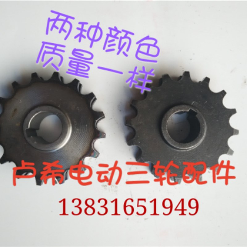 电动三轮车配件串励电机齿轮428双排链轮530双排改装牙盘链轮齿轮