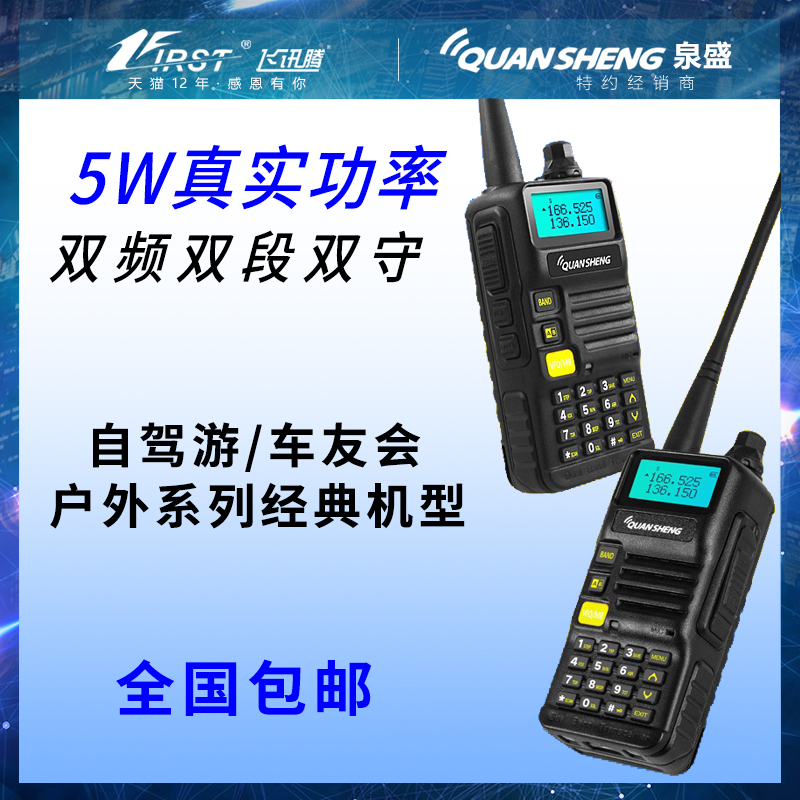 泉盛对讲机UV-R50民用车载户外手台自驾游车友会双段双显5W大功率