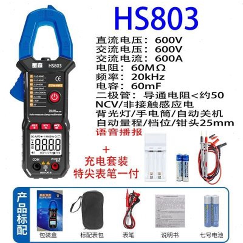 全自动钳型万用表数字高精度维修电工智能语音钳形电流表防烧卡u.