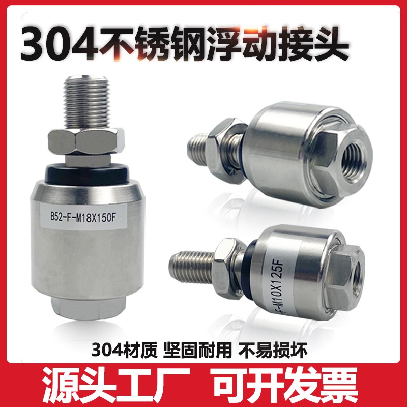 不锈钢万向浮动接头气缸附件B52-F-M5 M6 M10 M12X1.25 M14 M18 2