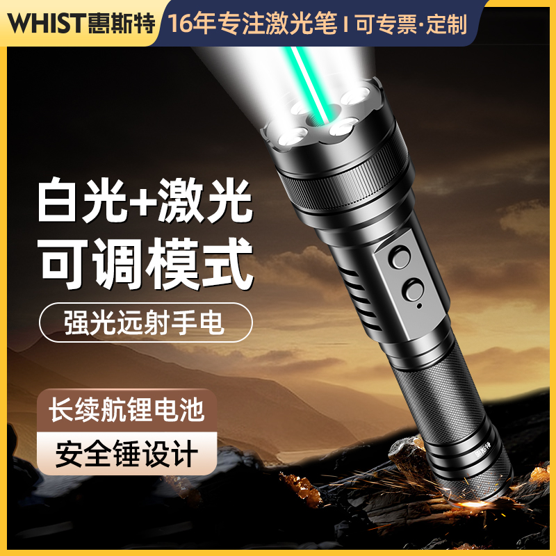 惠斯特H18大功率绿光激光笔户外用超亮远射强光照明手电筒镭射红