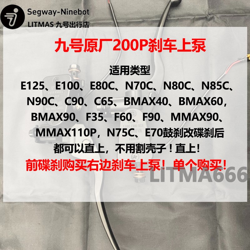 九号电动车刹车上泵E200P上泵适应于E/N/F90/Mmax/B/C系列