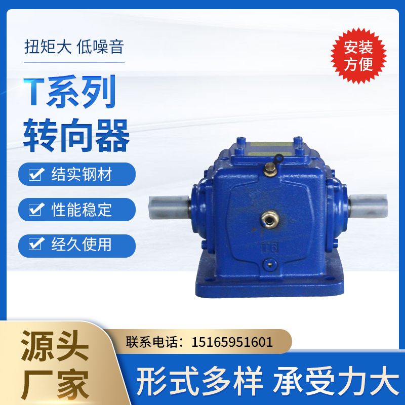 直角转向器90度转角器齿轮箱减速T2T8T6T型十字传动换向器总成