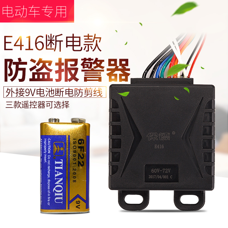 保镖电动瓶车防盗报警器48/60/72V防剪线三轮车防盗报警器