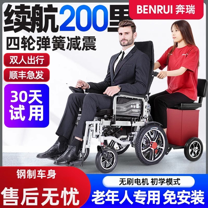 奔瑞电动轮椅智能全自动老人老年残疾人电动代步车