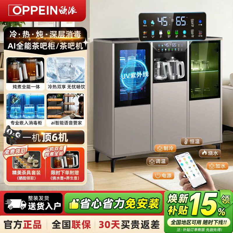 【欧派家居】26年新款实木茶吧机