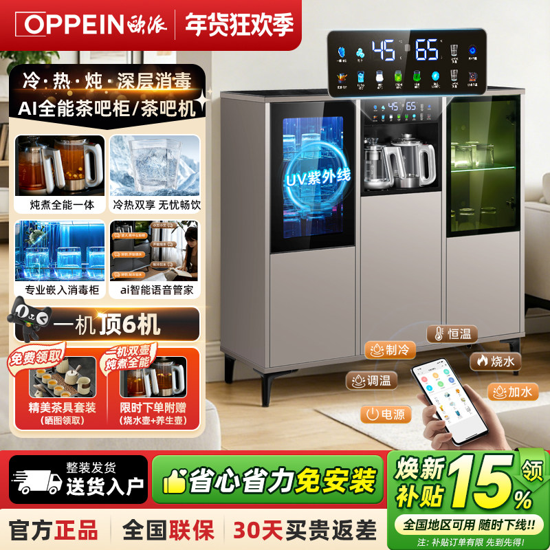 欧派茶吧机冷热饮水机高端实木餐边柜茶水一体柜智能语音茶吧柜