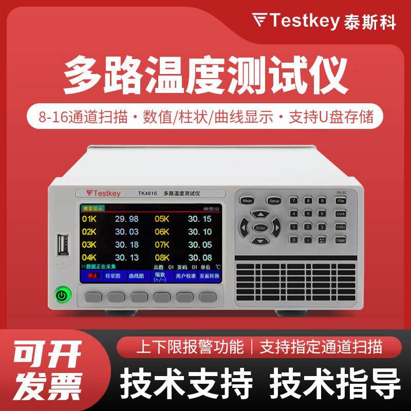 TK4608多路温度测试仪8通道64通道温度巡检记录仪TK4764
