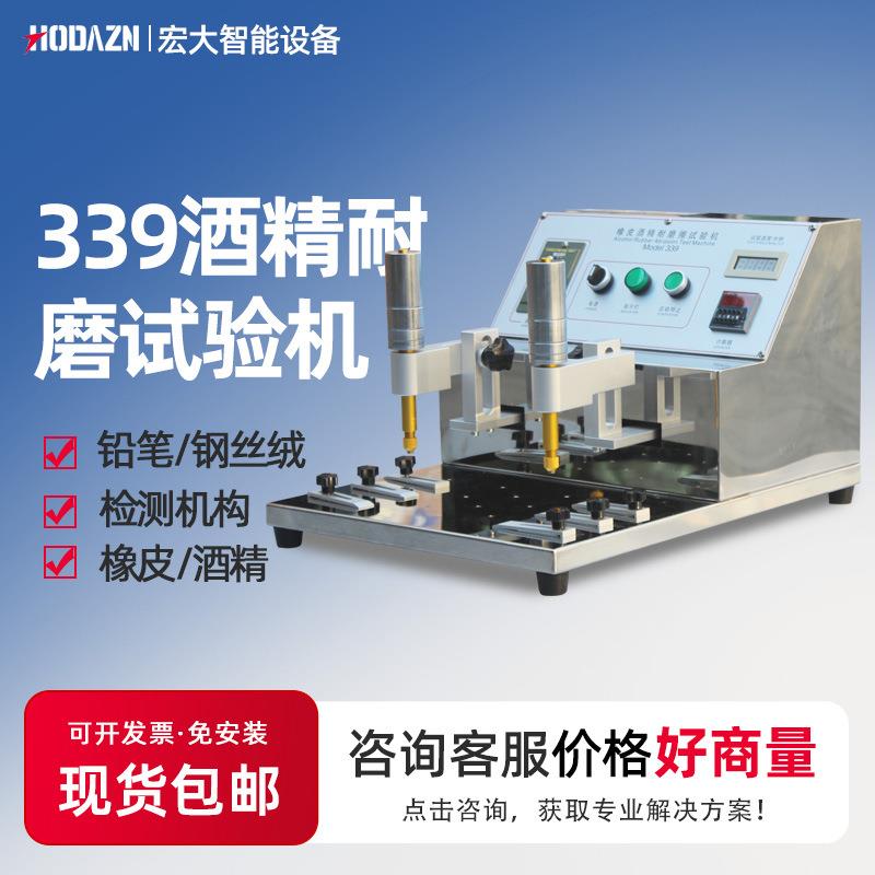 酒精橡皮耐磨试验机表面耐磨擦寿命试验钢丝绒耐磨擦涂层印刷测试