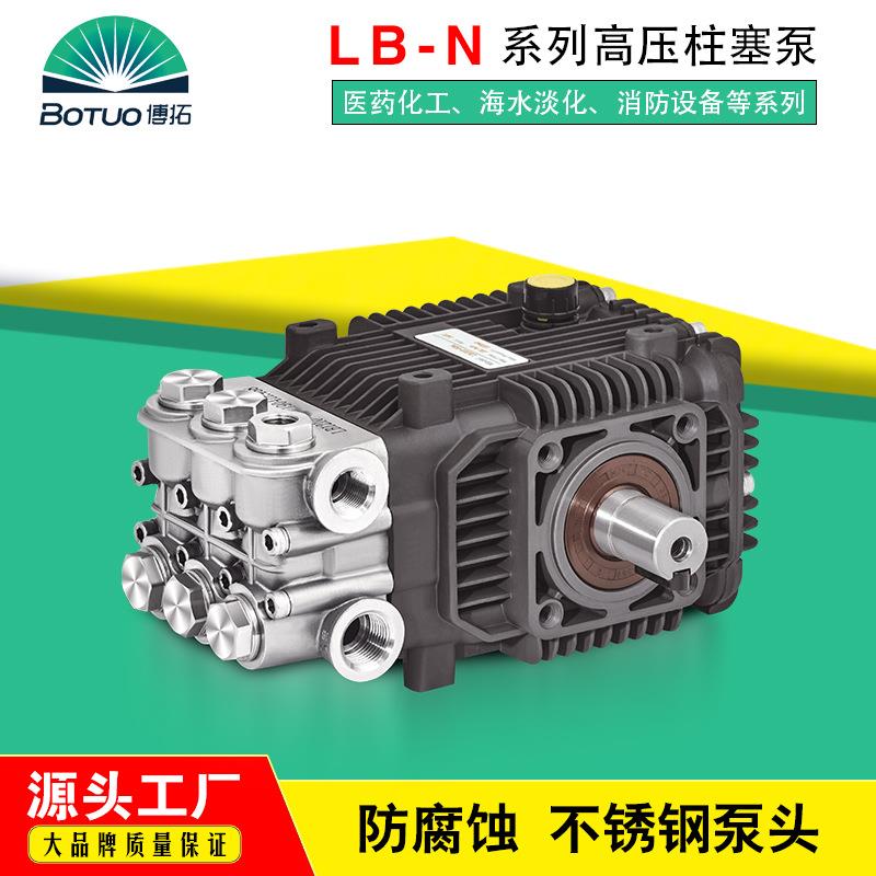 专业供应LB-N系列防腐蚀不锈钢泵100bar工业用清洗机高压柱塞泵