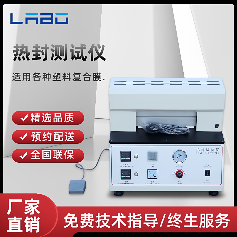 塑料薄膜热封试验仪包装袋热封仪薄膜热封试验机包装封口测试机器