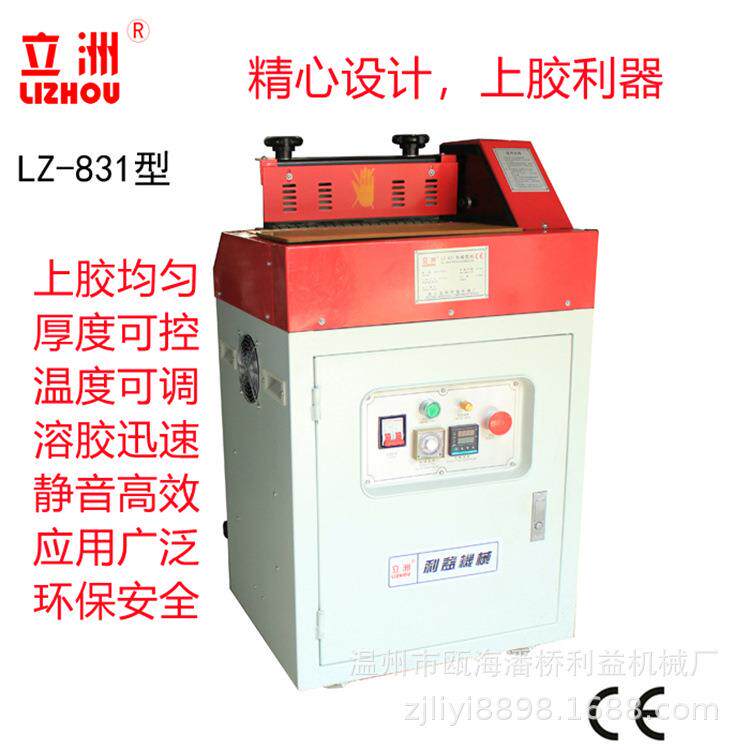 831热熔胶上胶机鞋垫过胶机利益机械橡胶刷胶皮革包装涂胶机