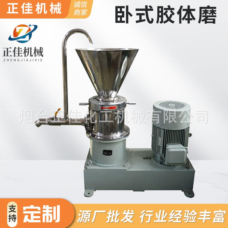 正佳供应卧式立式胶体磨食品骨泥磨胶体磨均质机胶体磨