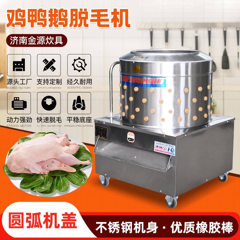 厂家供应鸡鸭鹅脱毛机中小型自动不锈钢圆筒家禽拔毛机脱毛机