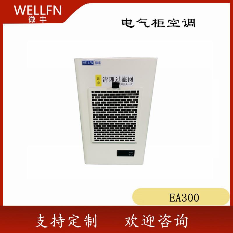 电气控制柜空调EA300机床加工储藏电能预制舱用机柜空调无锡微丰
