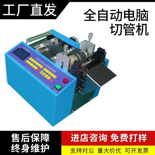 全自动电脑切管机热缩管裁切机pvc管切割机多功能剪切机包邮