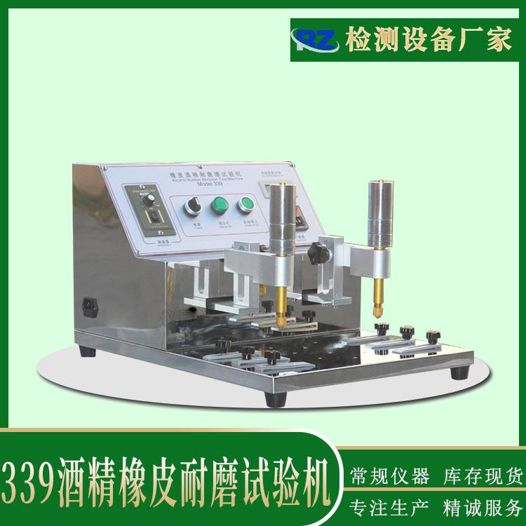 多功能耐磨试验机酒精橡皮耐磨测试仪标签纸涂层摩擦测试