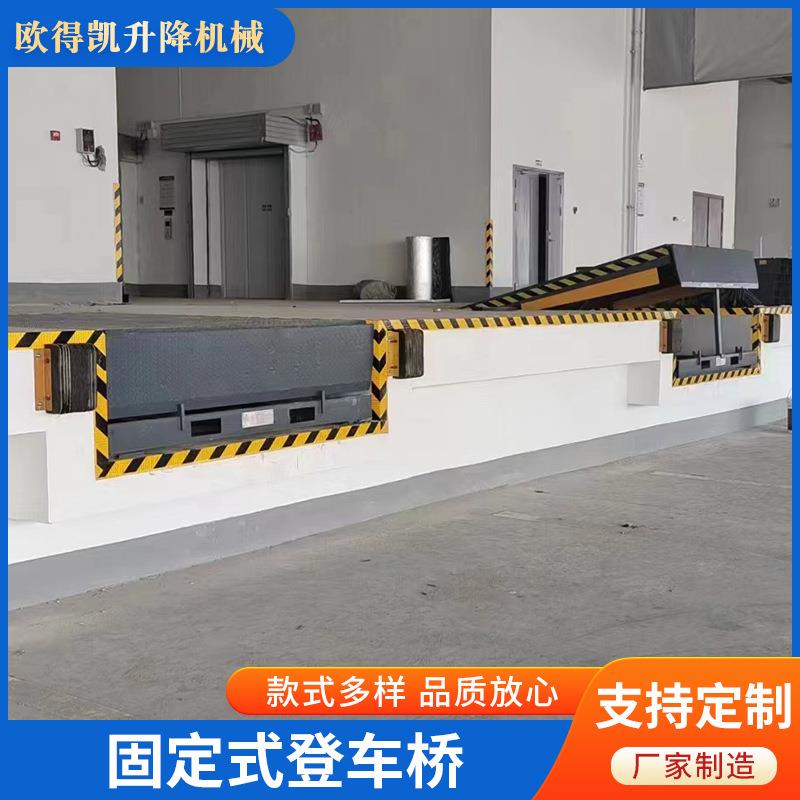 仓库冷库物流运输装卸货平台固定式登车桥集装箱固定式登车桥