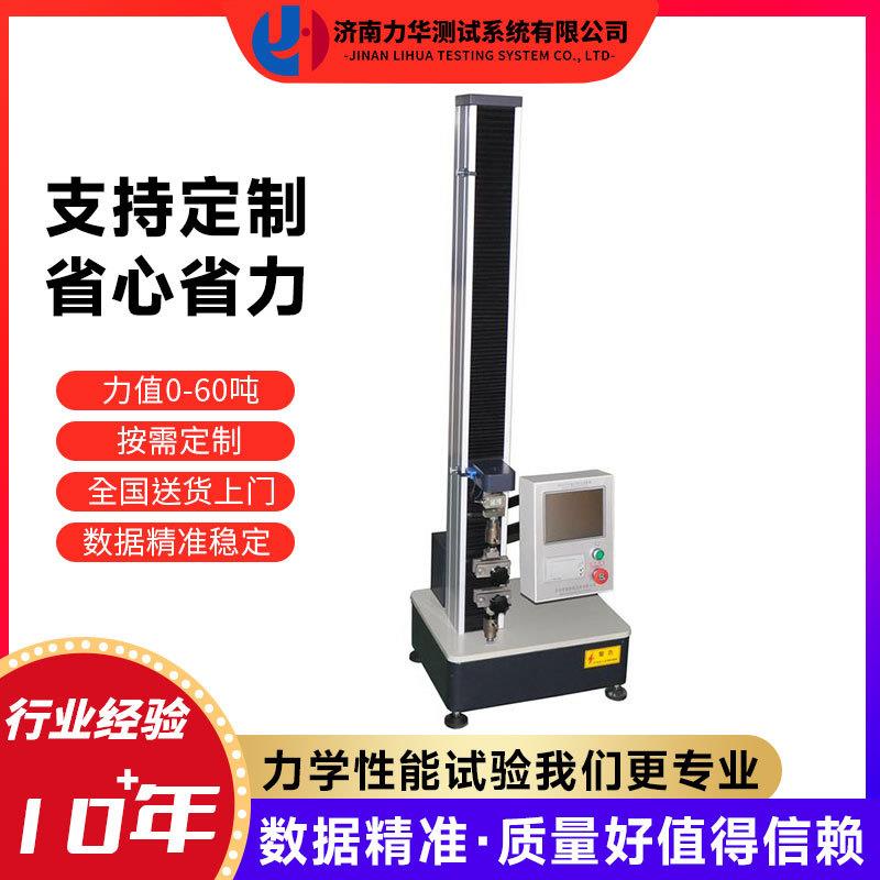 五金件拉力机金属非金属材料电子万能拉力试验机