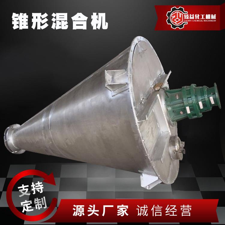 厂家直供锥形混合机双螺带混合机化工粉体设备立式锥形混合机