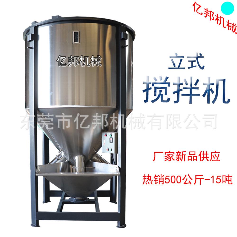 厂家供应不锈钢螺旋拌料机塑料颗粒片材烘干搅拌机立式储存桶