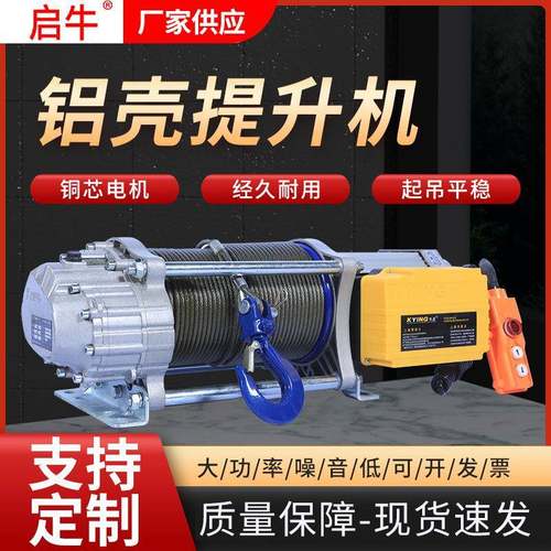 多功能铝壳提升机起重电动葫芦3T5T10吨小型铝壳提升机快速卷扬机