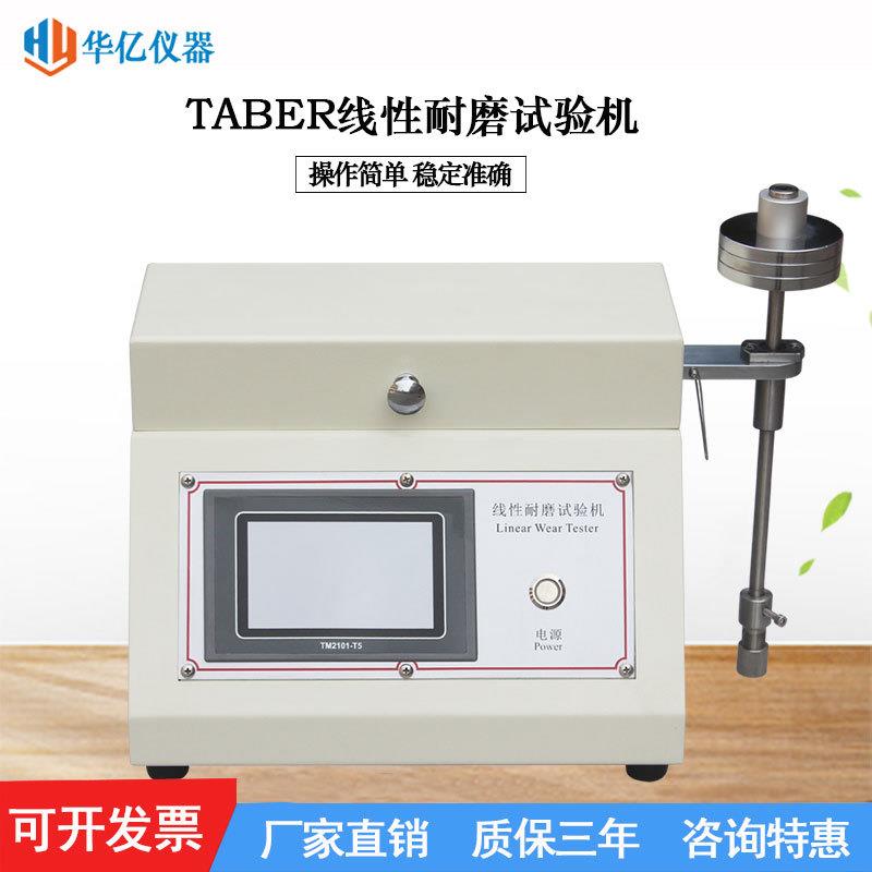 TABER线性耐磨试验机5750线性耐摩擦试验仪线性磨耗测试仪厂家