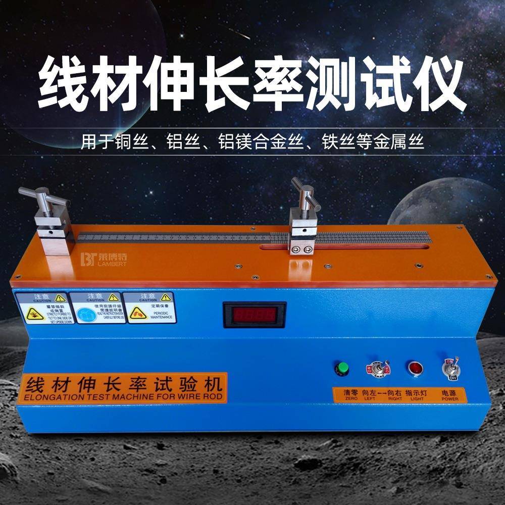 线材伸长率拉力测试仪延伸率铜线拉力试验机导线拉伸测试仪