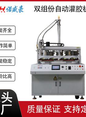 全自动灌胶机双组份自动灌胶AB双液胶灌胶机一体式打胶机大型设备