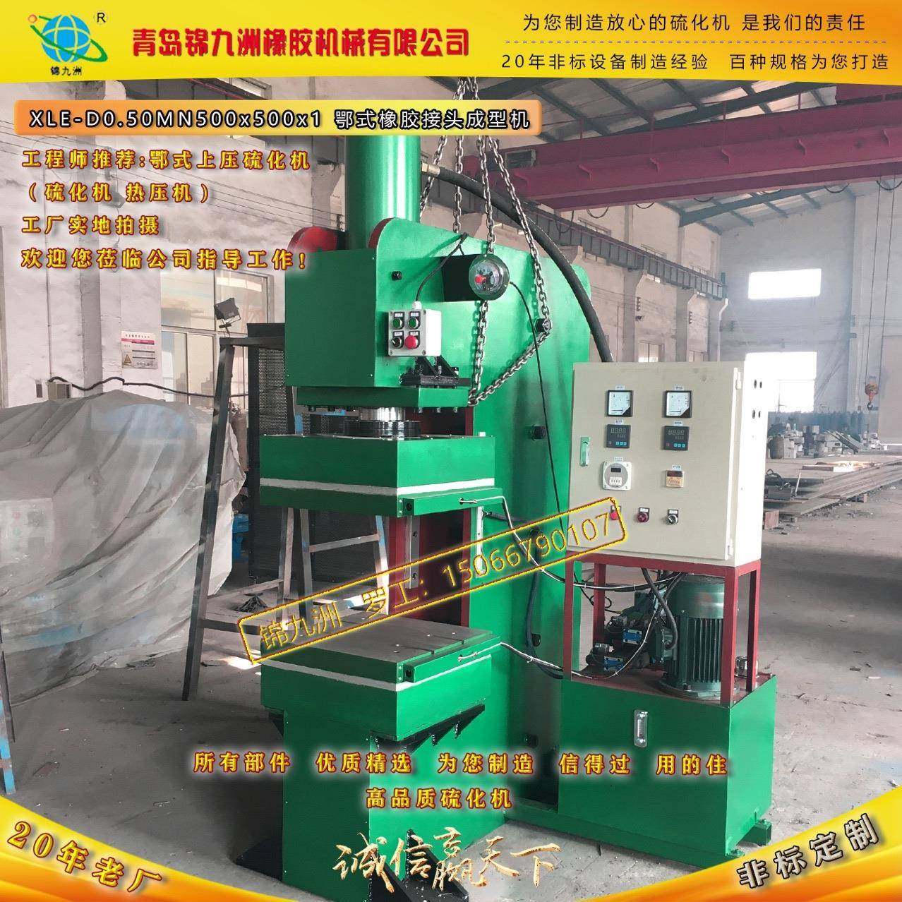 自产自销50吨鄂式上压式橡胶接头硫化机鄂式自动平板接头机,五金/工具,液压机/油压机,淘宝优惠券,粉丝福利购,淘宝优惠卷
