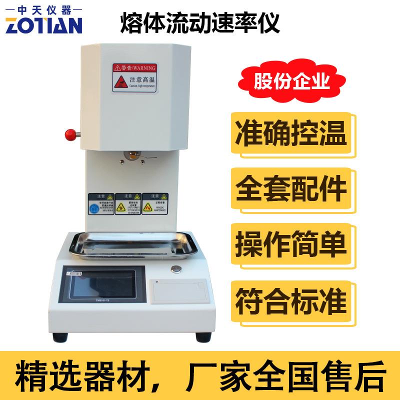 塑料熔体流动速率仪塑料熔体流动速率测定仪颗粒物熔融指数仪订金