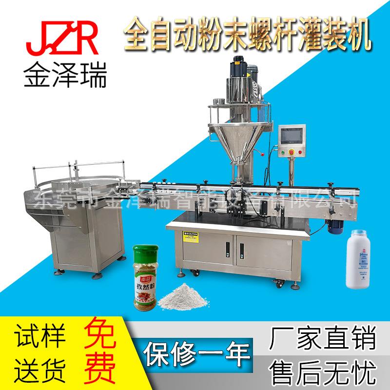 全自动粉末粉体粉剂面粉辣椒粉姜粉灌装线灌装机爆炸盐灌装
