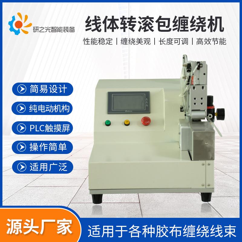 全自动智能转点缠机高效率线束电工绒布自动缠绕机包胶机工厂直发