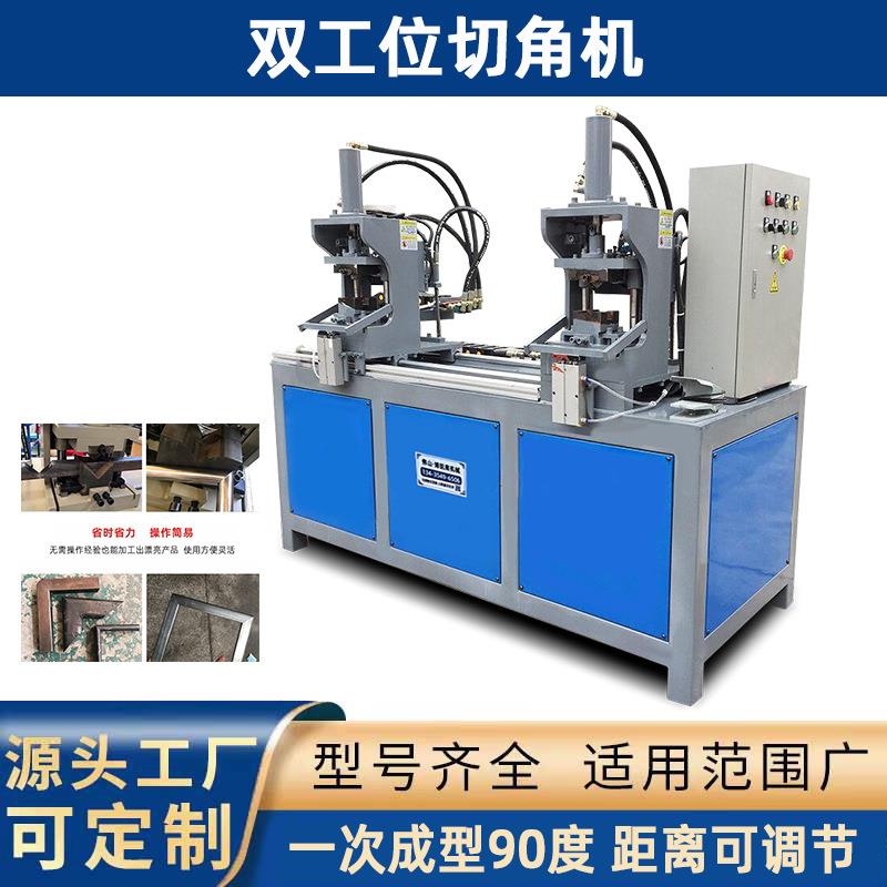 方管45度切角机台式不锈钢切90度角设备半自动管材双头液压冲角机