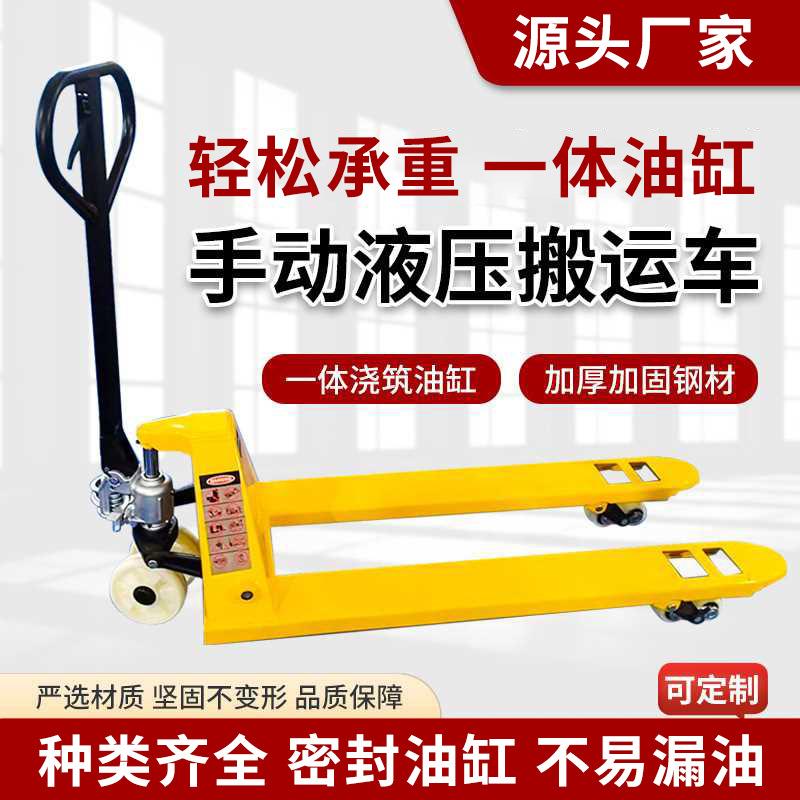 现货供应手动液压叉车2吨t吨550/685液压搬运车托盘地牛手动叉车