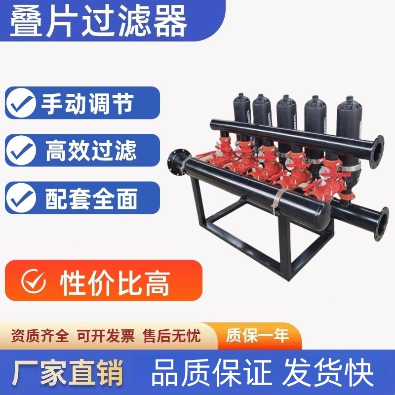 全自动反冲洗叠片过滤器农业灌溉滴灌喷灌过滤盘式过滤碟片过滤器