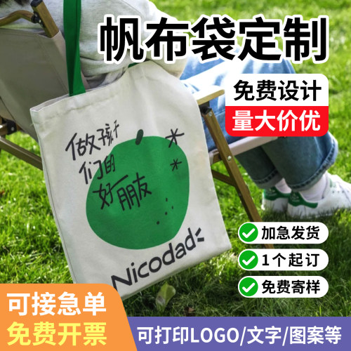 (TP-帆布袋全身印/XYW-FB01)帆布袋定制帆布包定做购物袋印logo
