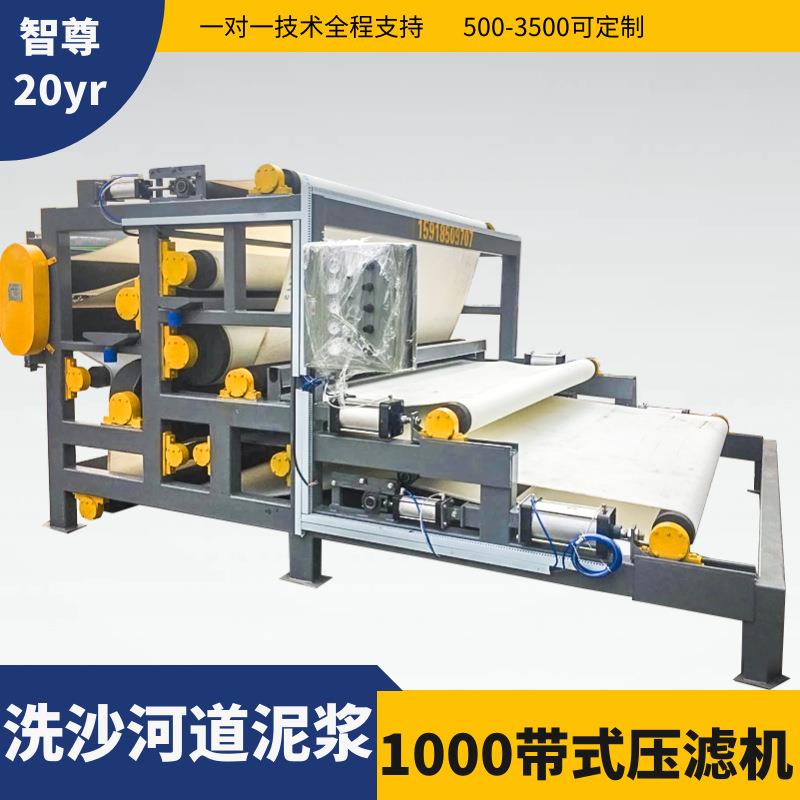 全自动带式脱水压滤机广州智尊直供河道清淤移动式污泥脱水机
