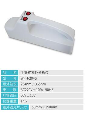 WFH-204C手提充电款紫外分析仪荧光紫外黄曲霉素分析仪