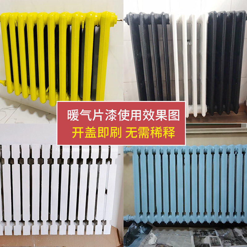 水性暖气片漆耐高温金属防锈防腐老式铸铁暖气管翻新快干油漆无味