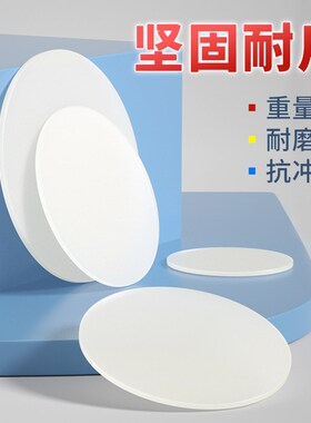 白色pp圆形塑料板打孔胶板定制圆片鱼缸盖板圆环硬塑料圆盘垫板