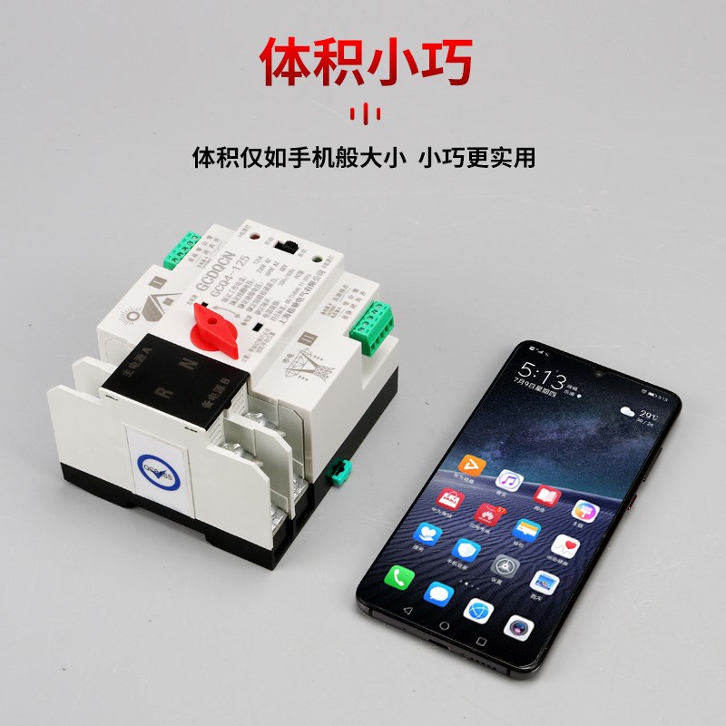 不断电毫秒级切换双电源自动转换开关家用单相220V2P100A备用电源