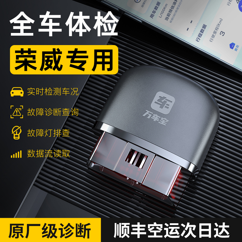 【荣威】汽车故障诊断仪万车宝汽车故障检测仪obd汽车检测仪