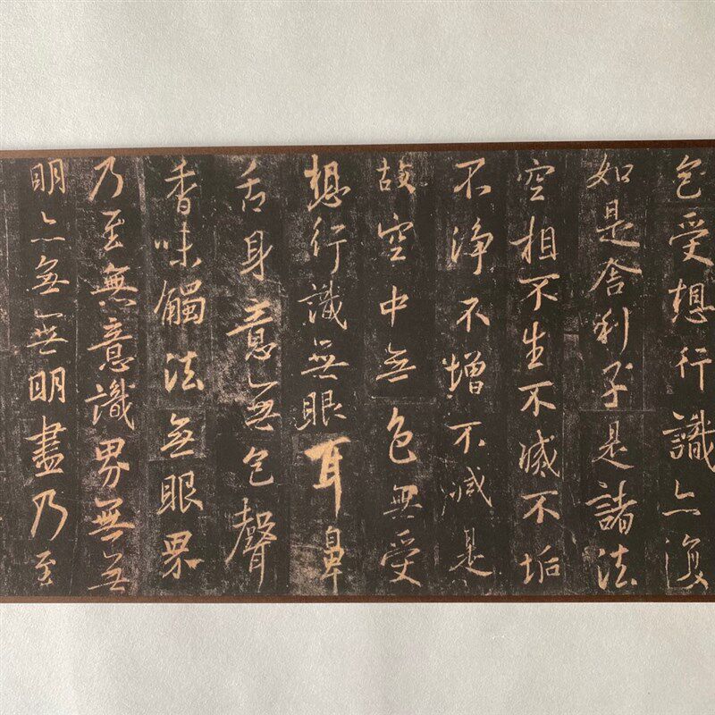 王羲之集字 心经 魏晋书法 圣教序风格 画芯手卷 艺术微喷复制品