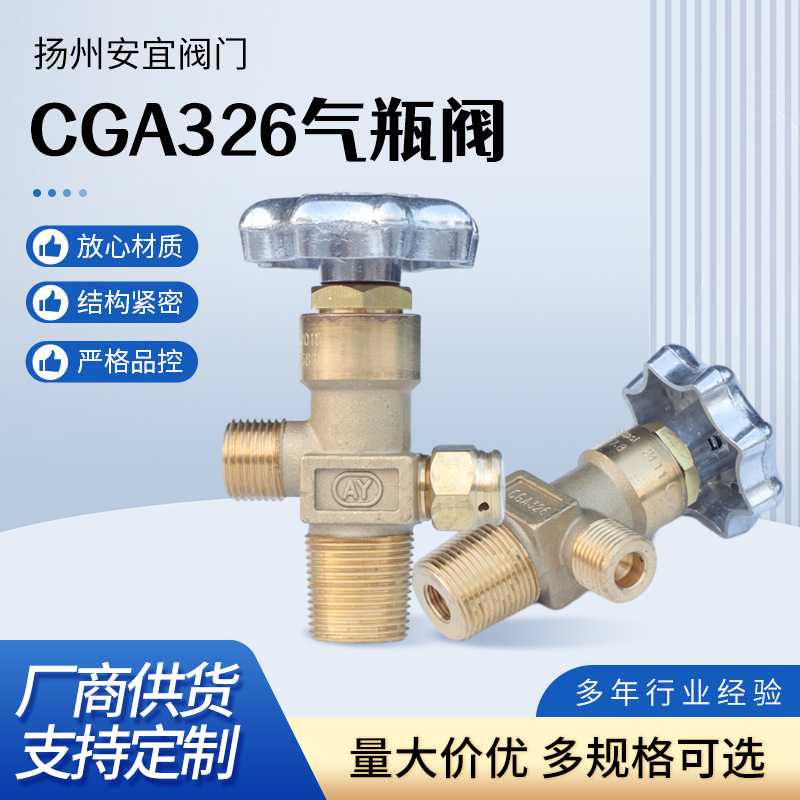 CGA326一氧化二碳气瓶阀门瓶头阀开关手动钢瓶瓶头2175PS气瓶阀