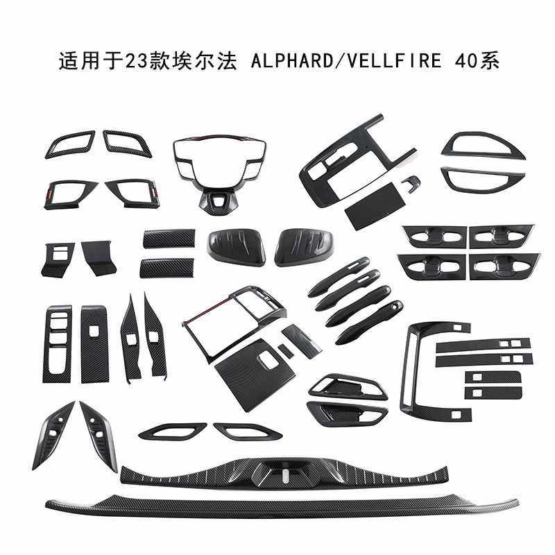 适用23款埃尔法威尔法排挡框玻璃开关面板水杯框出风口方向盘内饰,汽车用品/电子/清洗/改装,汽车贴片/贴纸,淘宝优惠券,粉丝福利购,淘宝优惠卷