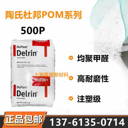 【均聚甲醛】POM美国杜邦500P注塑级陶氏原厂原材料颗粒配送耐磨