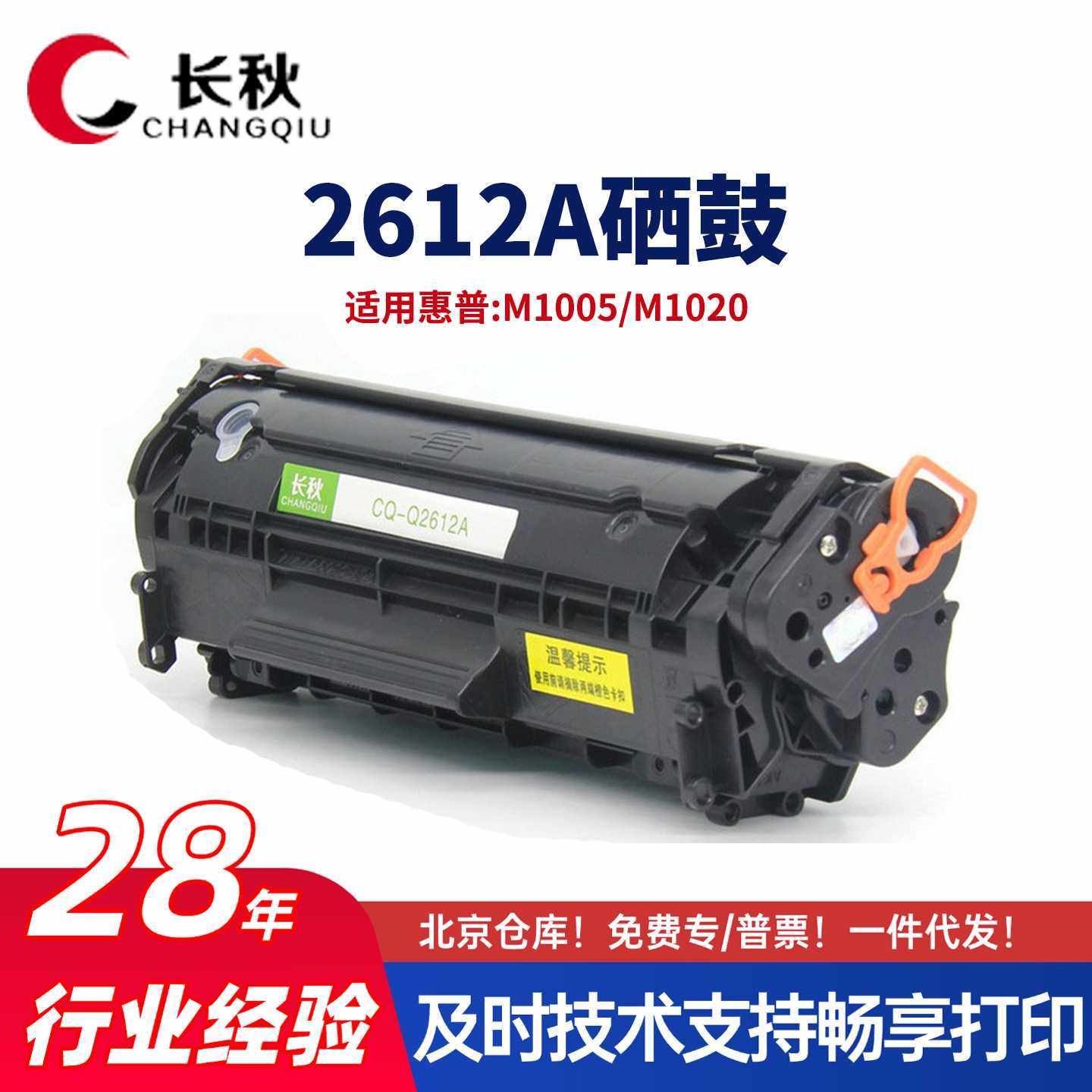 适用于惠普12A/M1005硒鼓HP1020/1010粉盒Q2612a/1018打印机墨盒,办公设备/耗材/相关服务,硒鼓/粉盒,淘宝优惠券,粉丝福利购,淘宝优惠卷